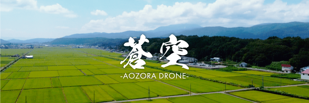 aozora drone